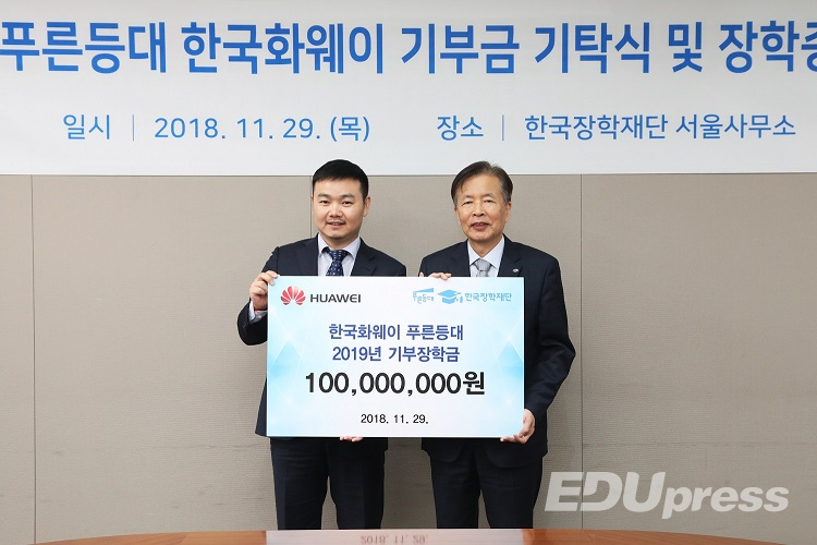 한국장학재단, ‘한국화웨이 푸른등대 기부장학금’ 수여식
