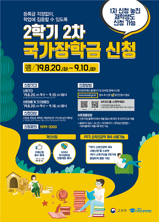 한국장학재단, 2학기 국가장학금 20일부터 접수