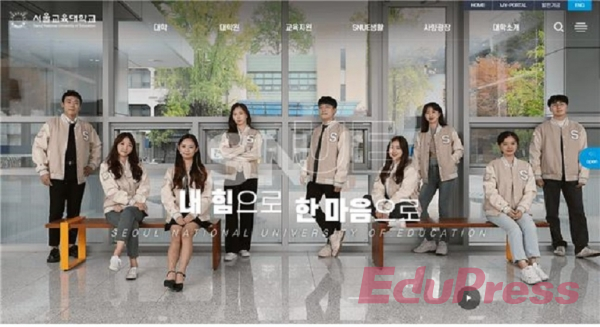 서울교대, 새학기 맞아 홈페이지 새롭게 개편