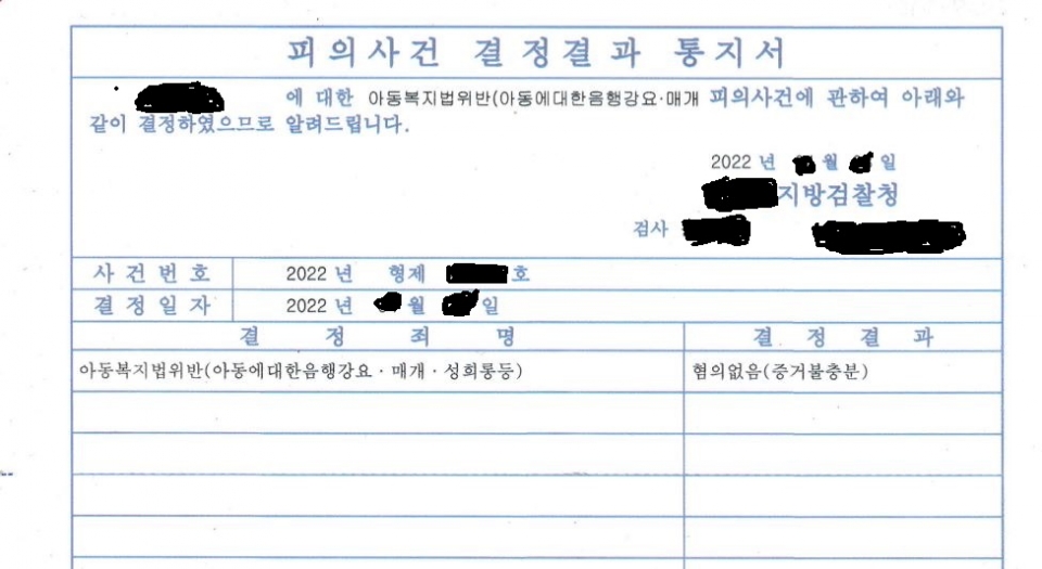 아동학대 처벌 루머는 하루빨리 멈춰야 합니다. 3
