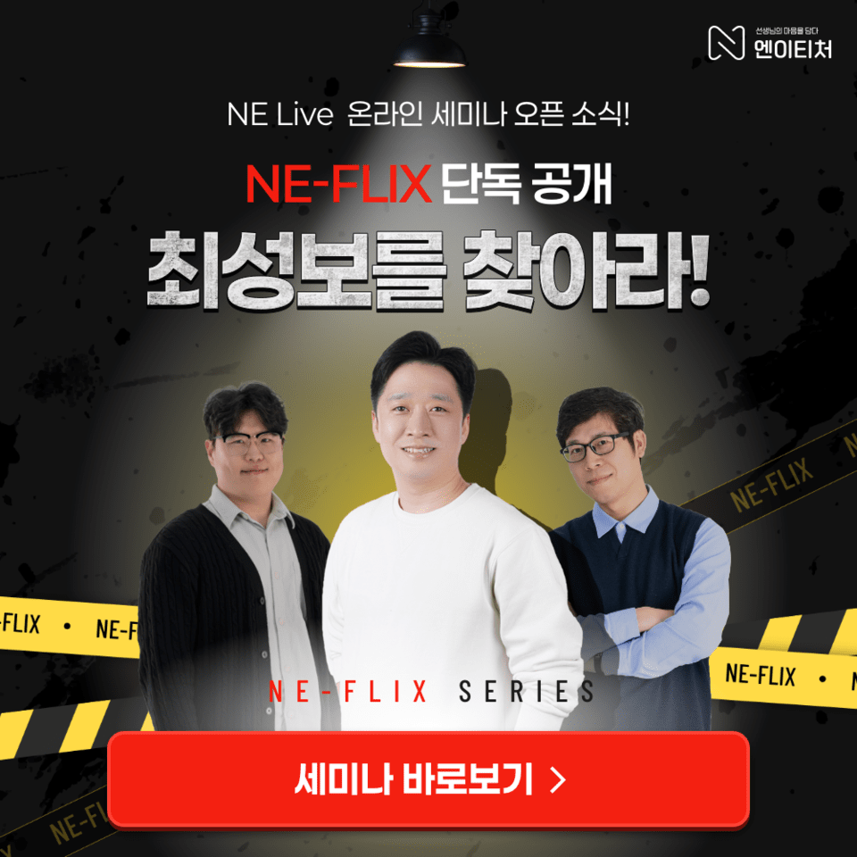 NE능률, 영어 최소 성취수준 보장지도 온라인 세미나 < 1318 기자실 < 학생/학부모 < 기사본문 - 에듀프레스(edupress)