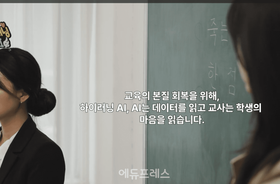 교사 조롱 논란에 휩싸인 경기도교육청 하이러닝 홍보 영상 한 장면 .