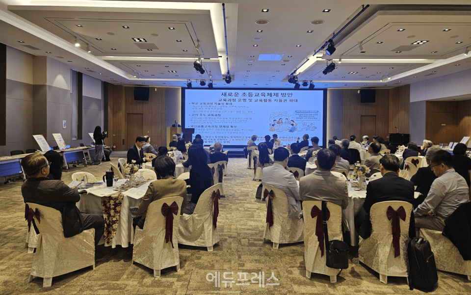 29일 서울교대에서&nbsp; 2026 초등교육 학술포럼이 열렸다.